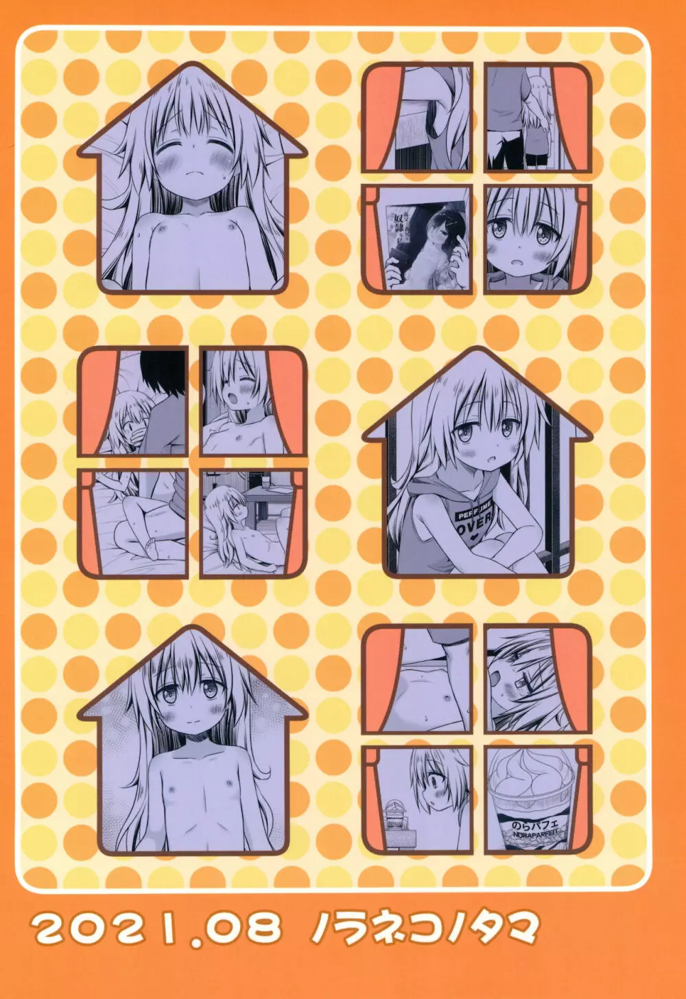 まろんちゃんちの事情 - page28
