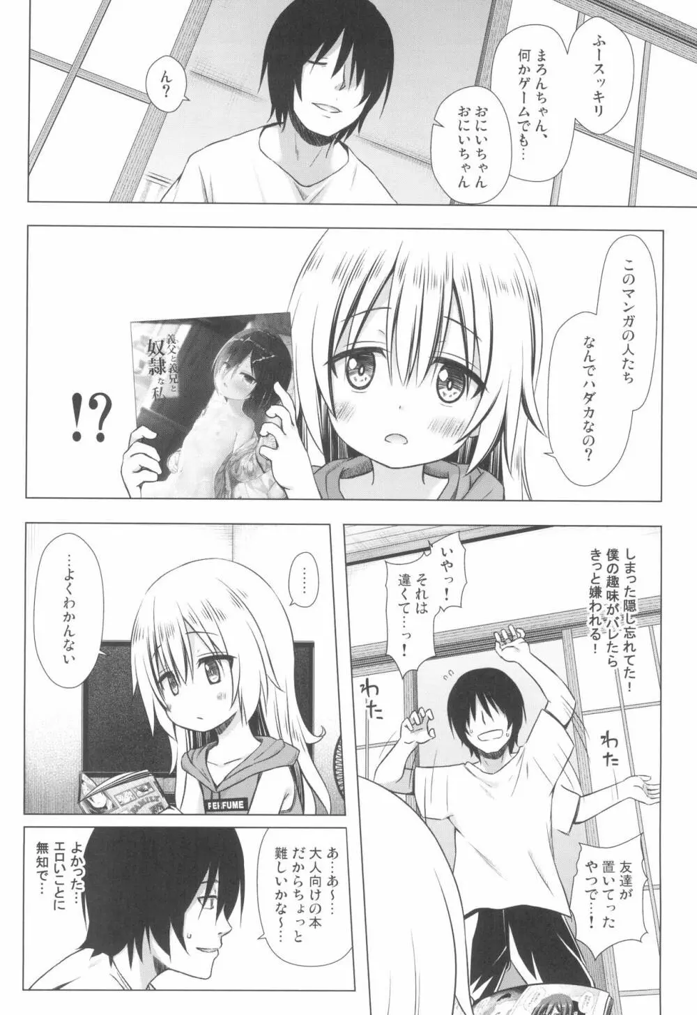まろんちゃんちの事情 - page6