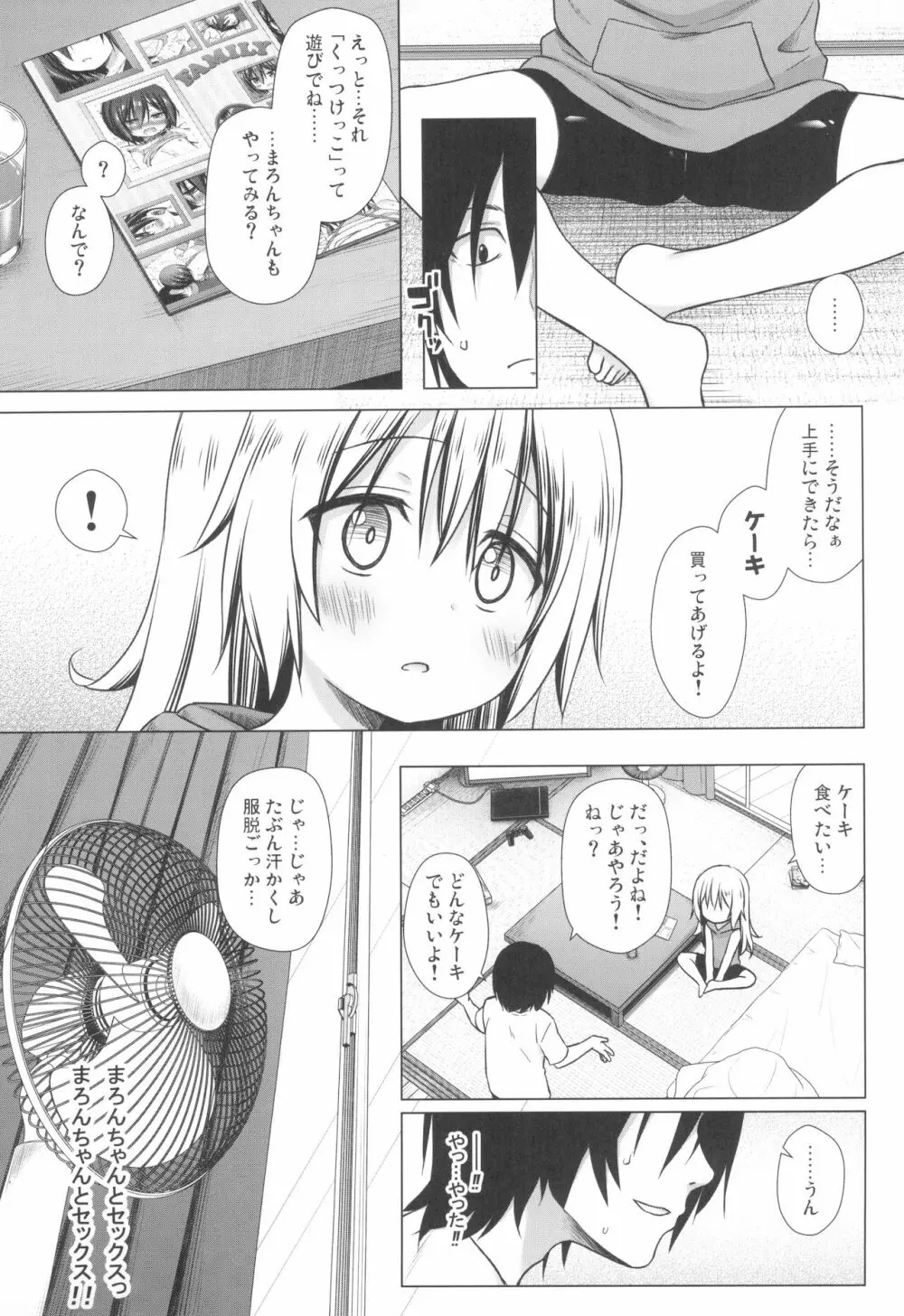 まろんちゃんちの事情 - page7