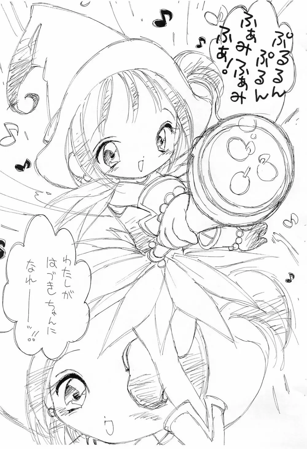 おんぷちゃんらヴ! - page5