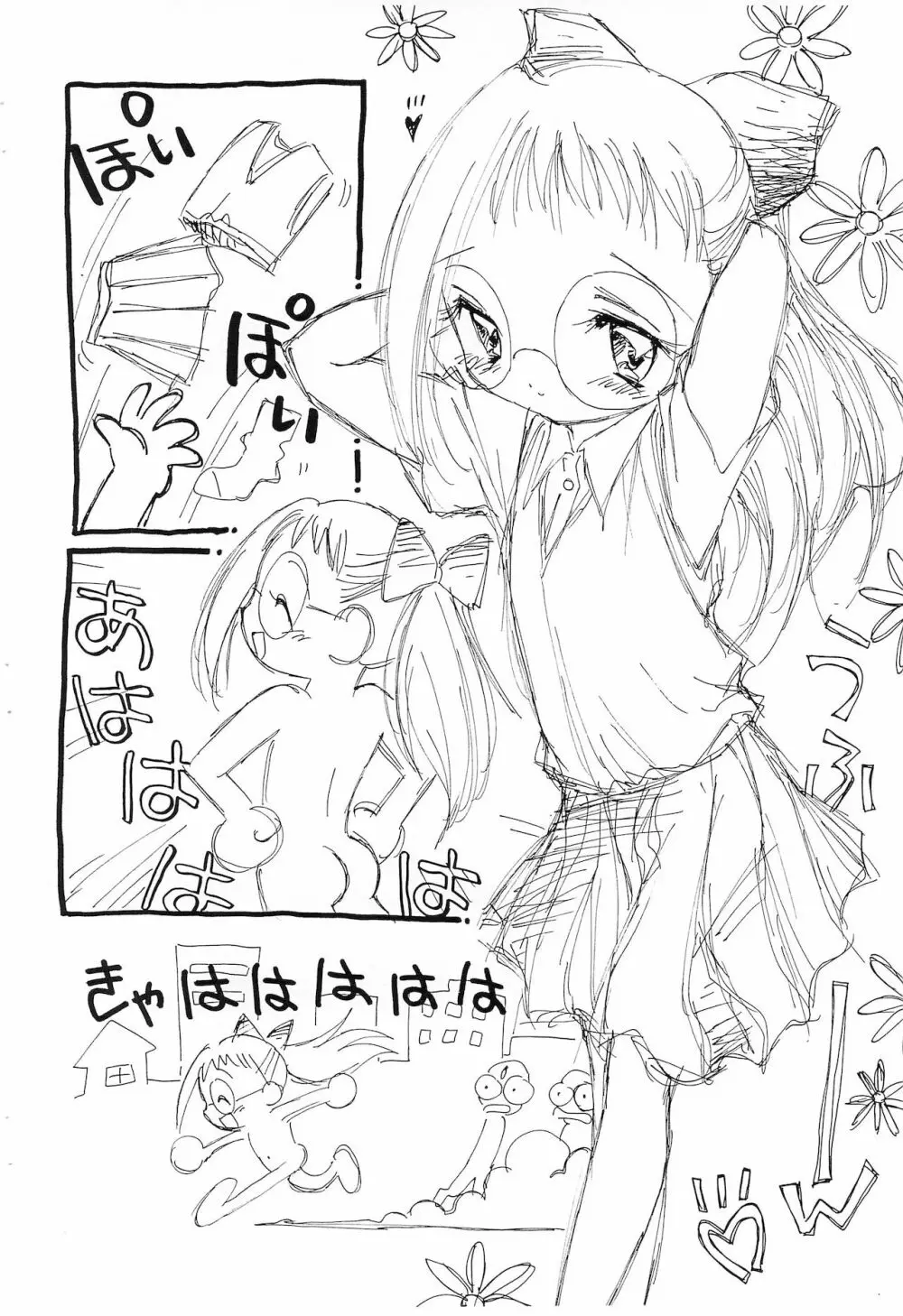おんぷちゃんらヴ! - page6