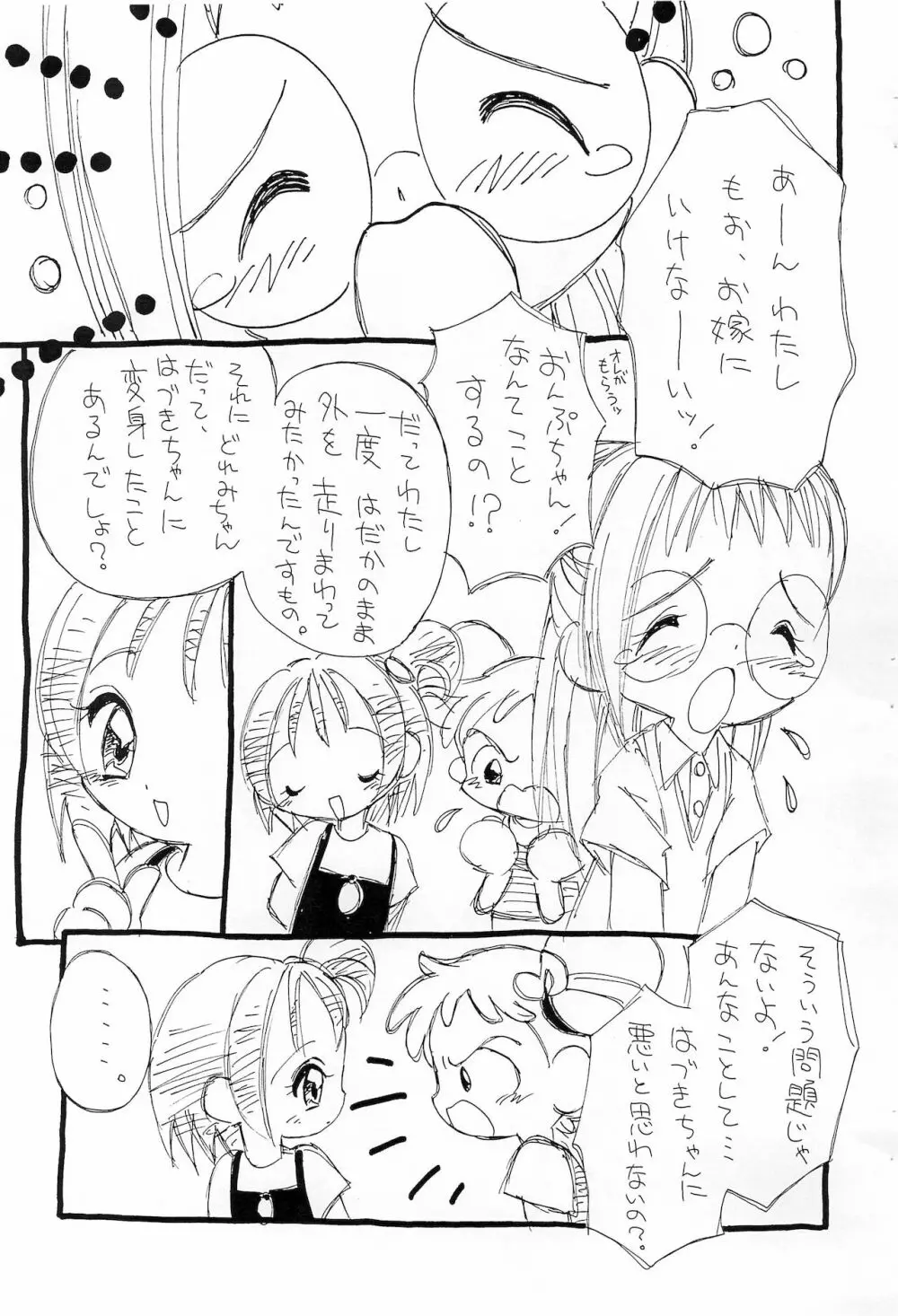 おんぷちゃんらヴ! - page7