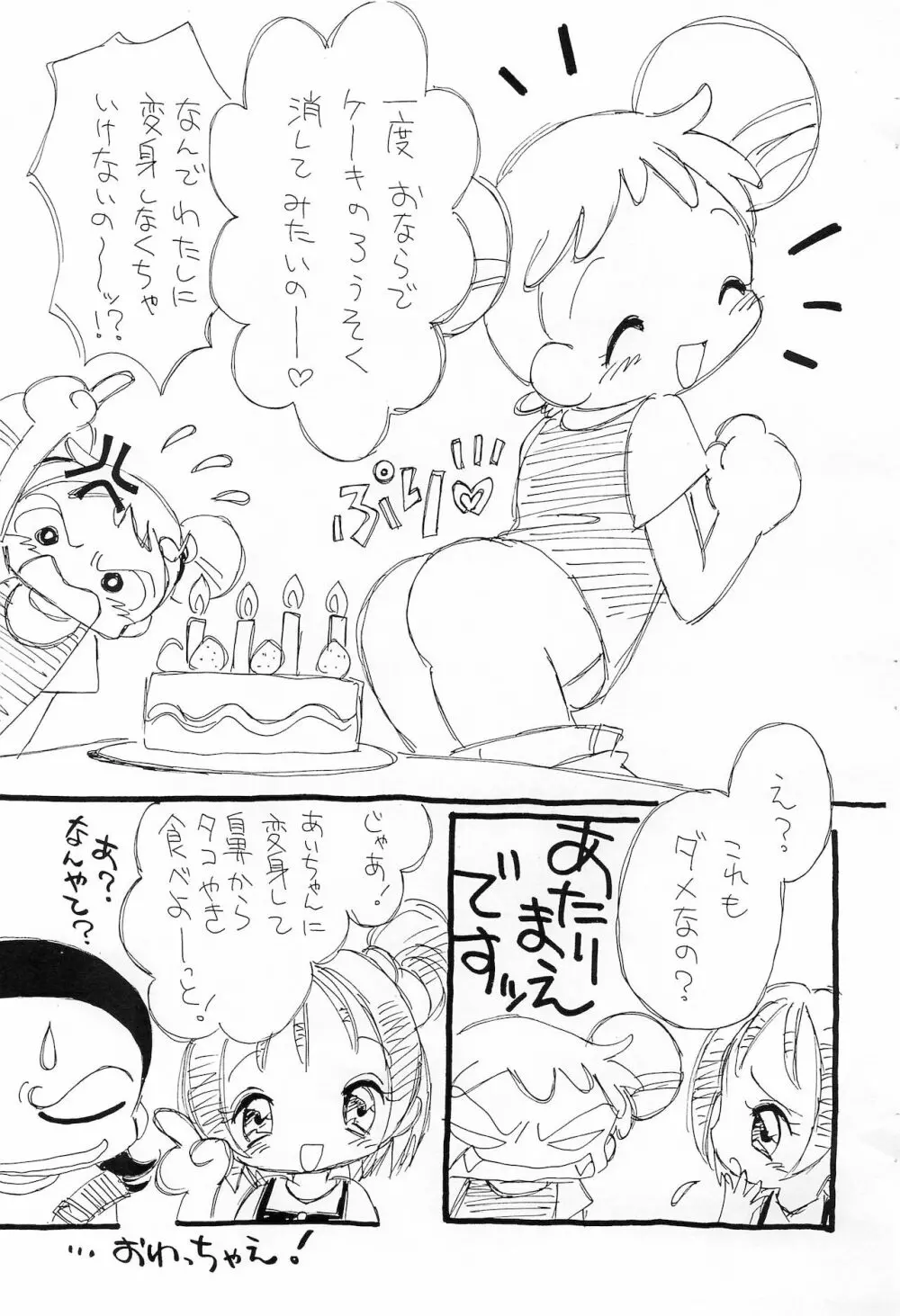 おんぷちゃんらヴ! - page9