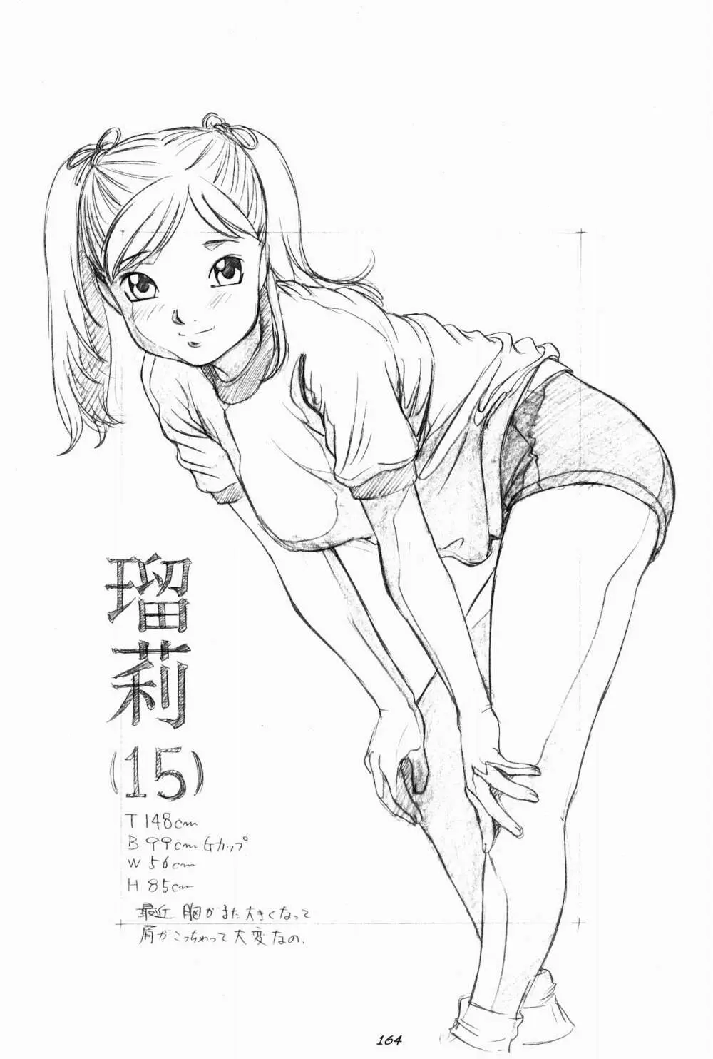 らくがきッズ 6 ～おりじなる少女鉛筆原画集～ - page166