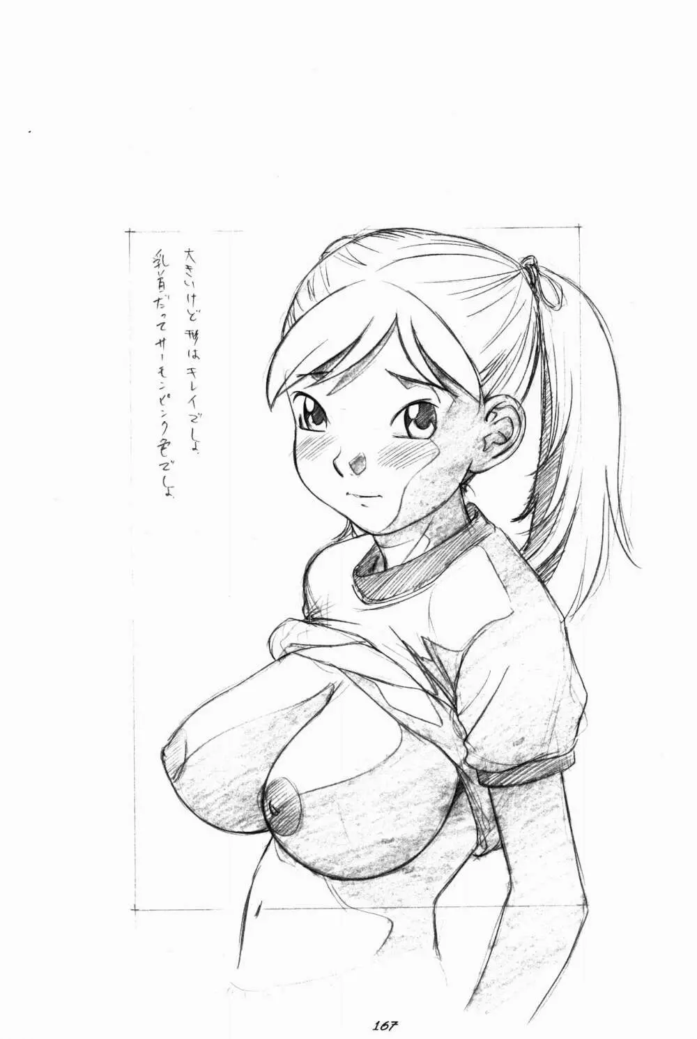 らくがきッズ 6 ～おりじなる少女鉛筆原画集～ - page169