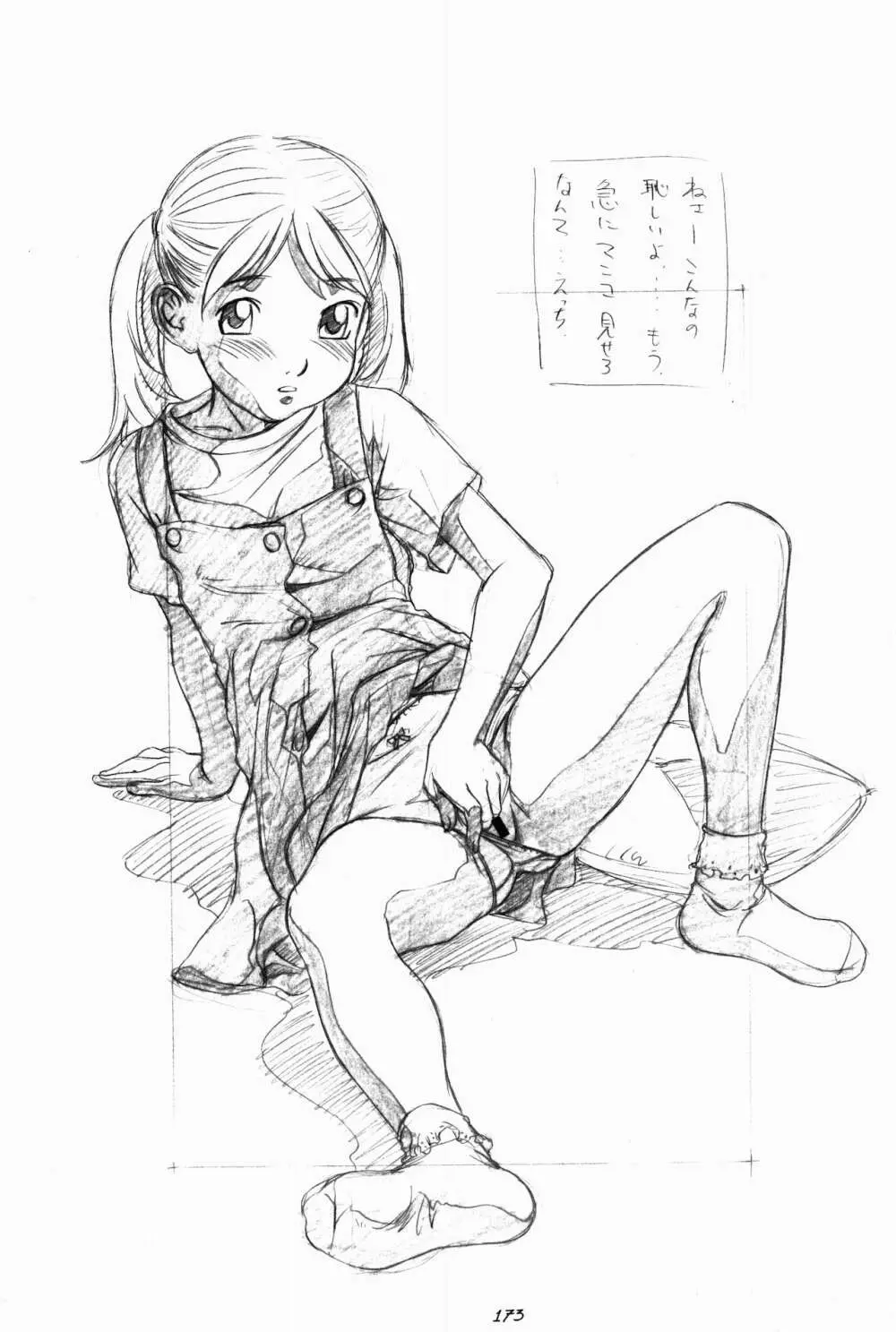 らくがきッズ 6 ～おりじなる少女鉛筆原画集～ - page175
