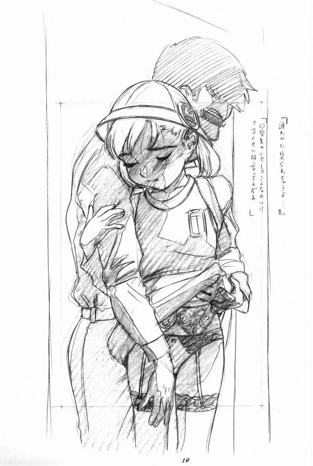 らくがきッズ 6 ～おりじなる少女鉛筆原画集～ - page21