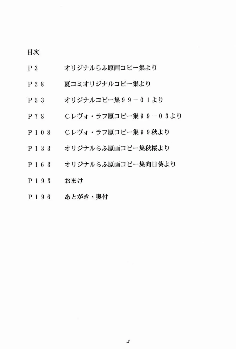 らくがきッズ 6 ～おりじなる少女鉛筆原画集～ - page4