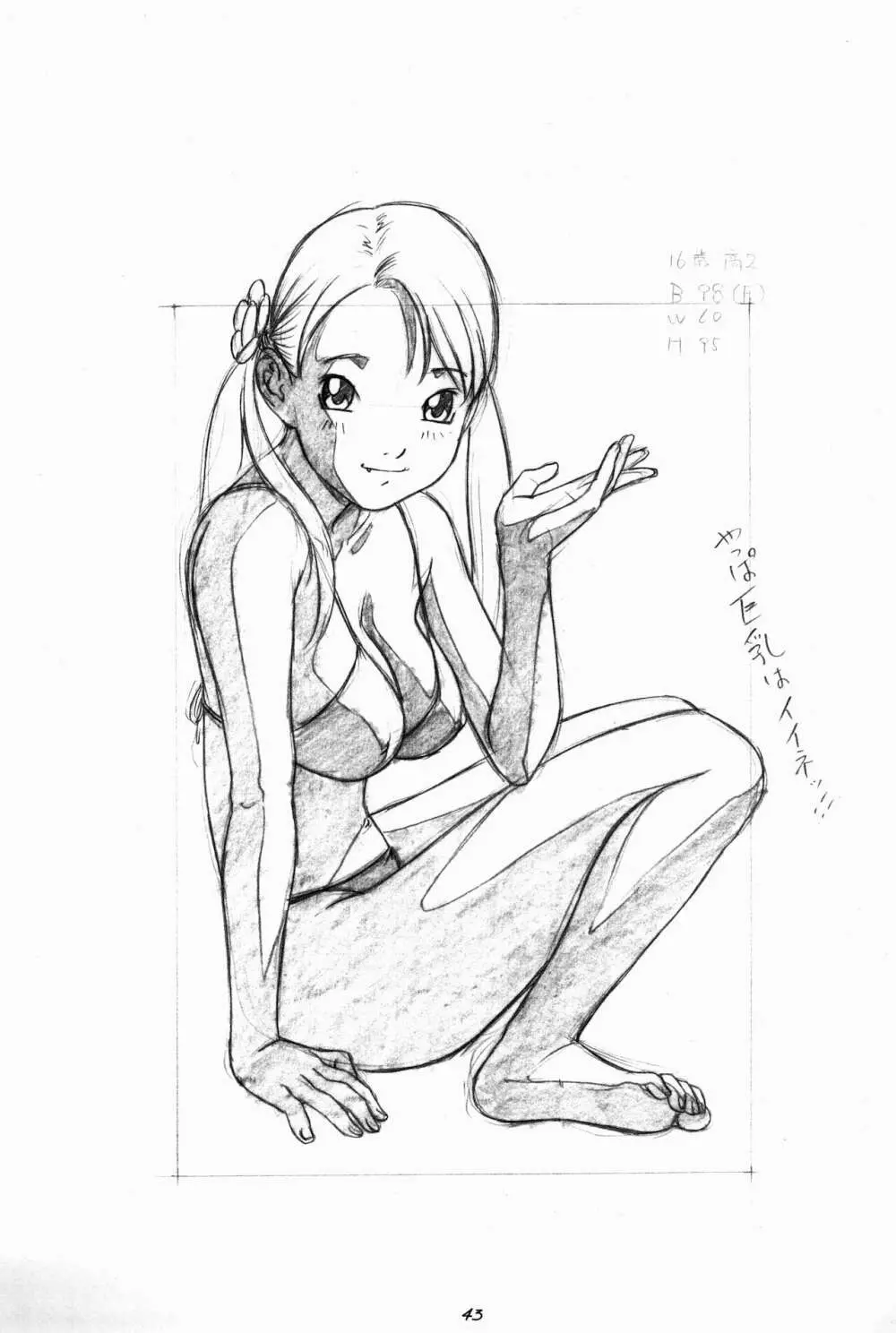 らくがきッズ 6 ～おりじなる少女鉛筆原画集～ - page45