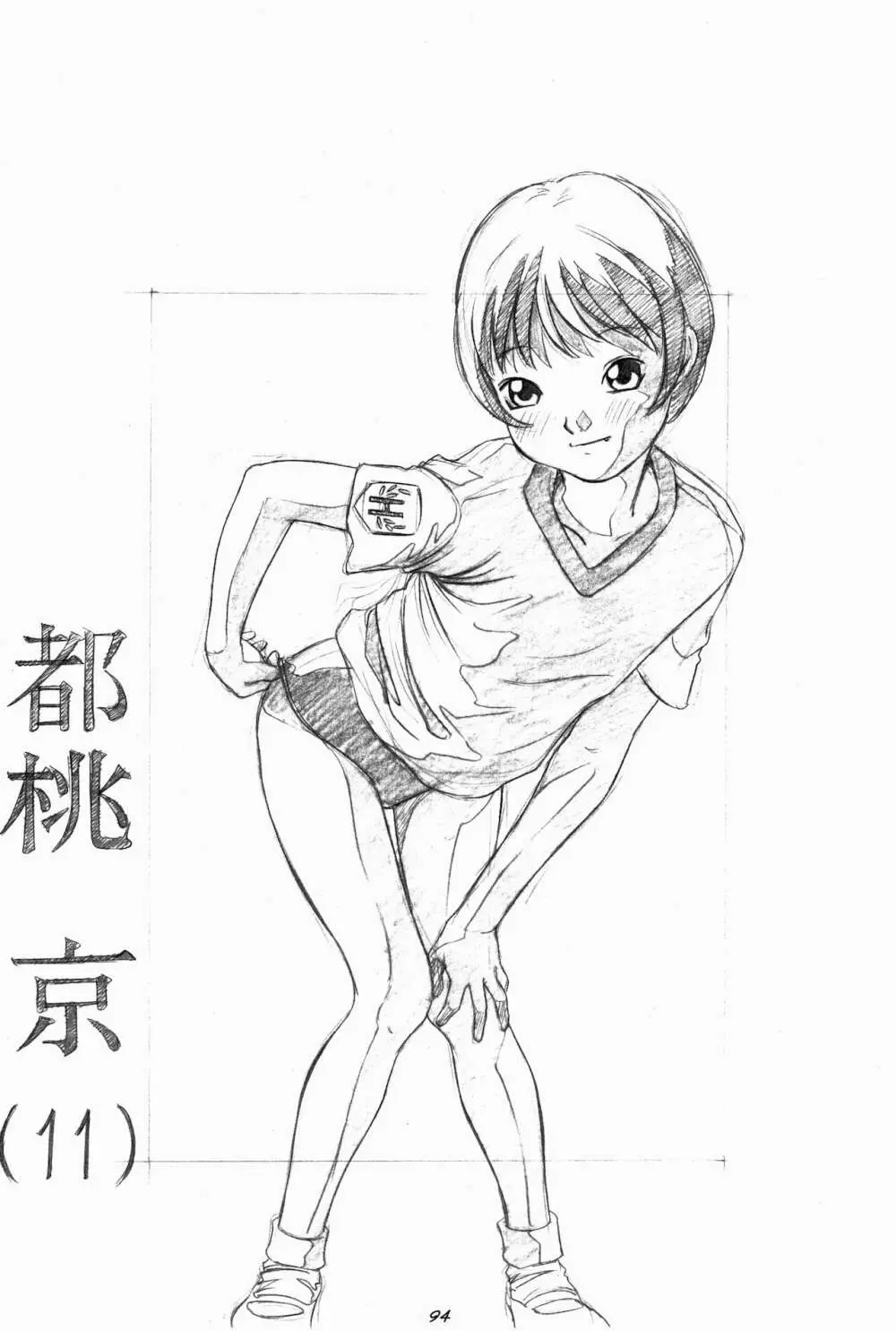 らくがきッズ 6 ～おりじなる少女鉛筆原画集～ - page96