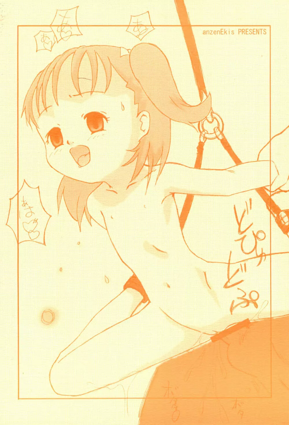 whip×ホイップ - page26