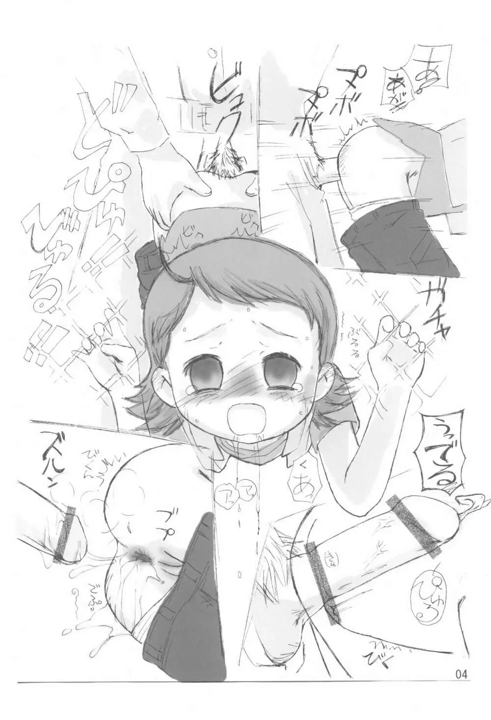 whip×ホイップ - page6