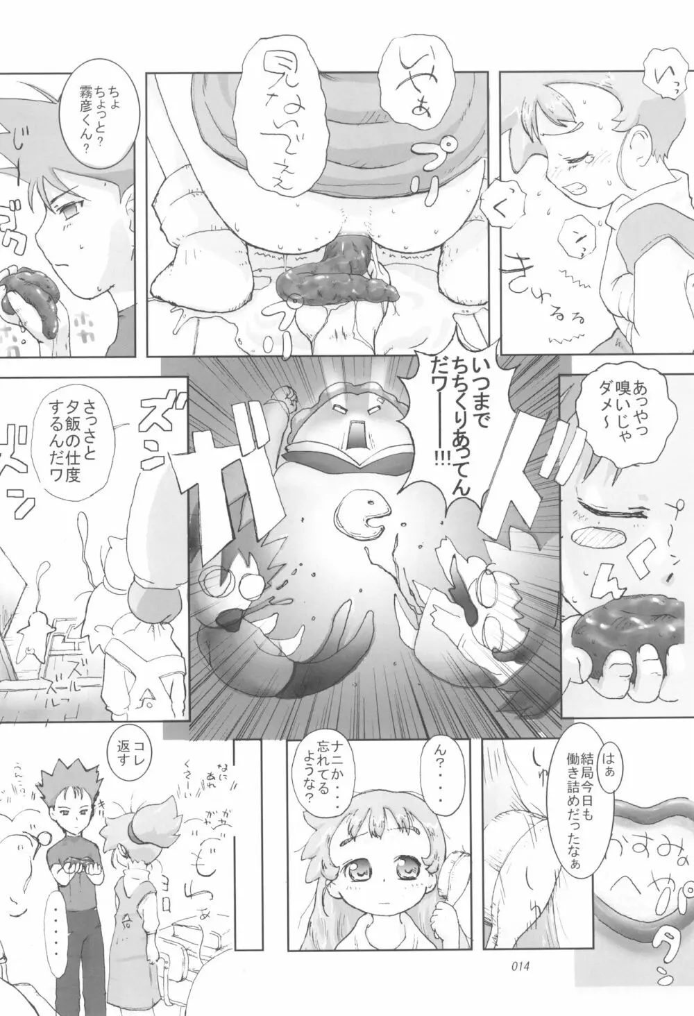 nameraka chiizu - page14