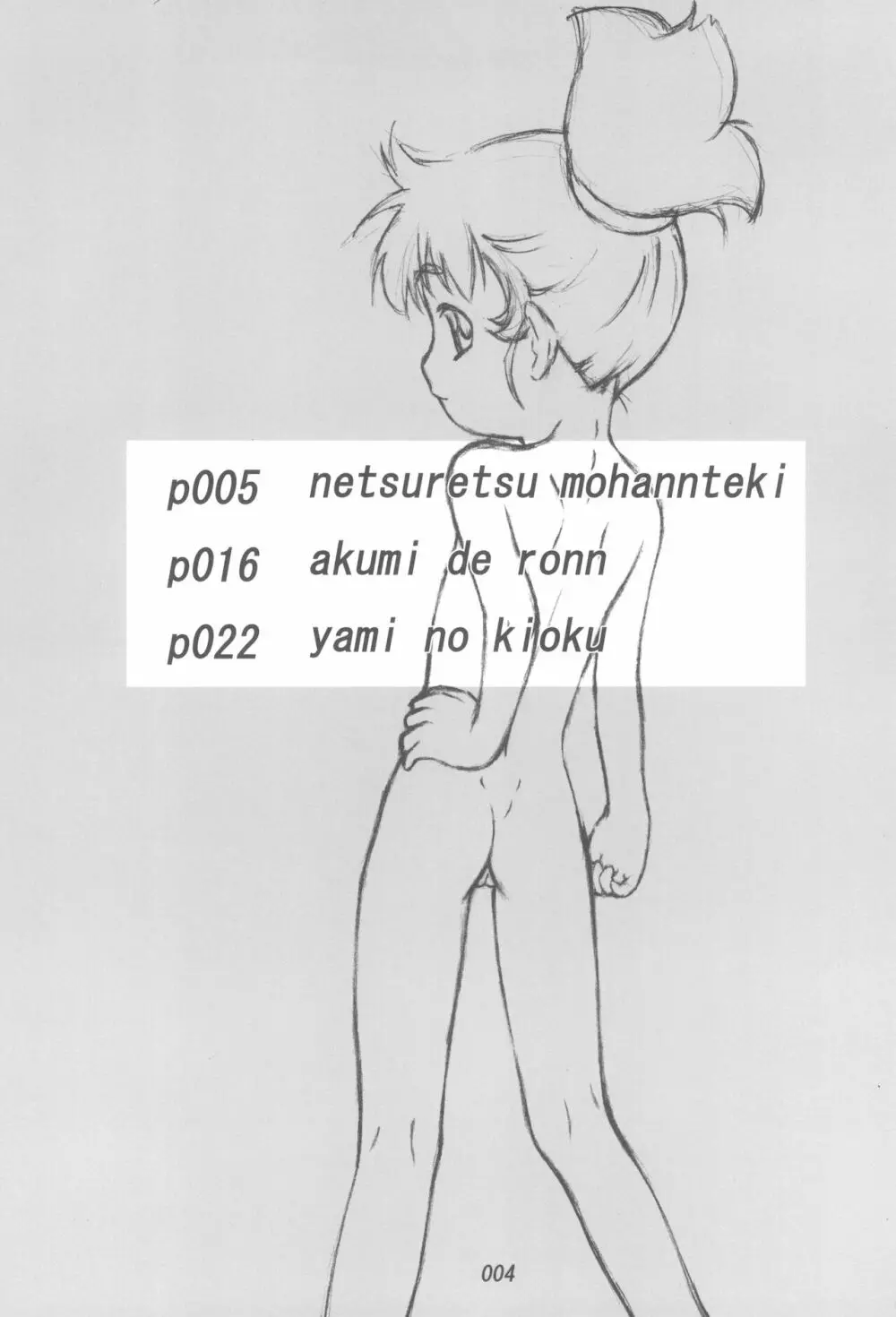 nameraka chiizu - page4