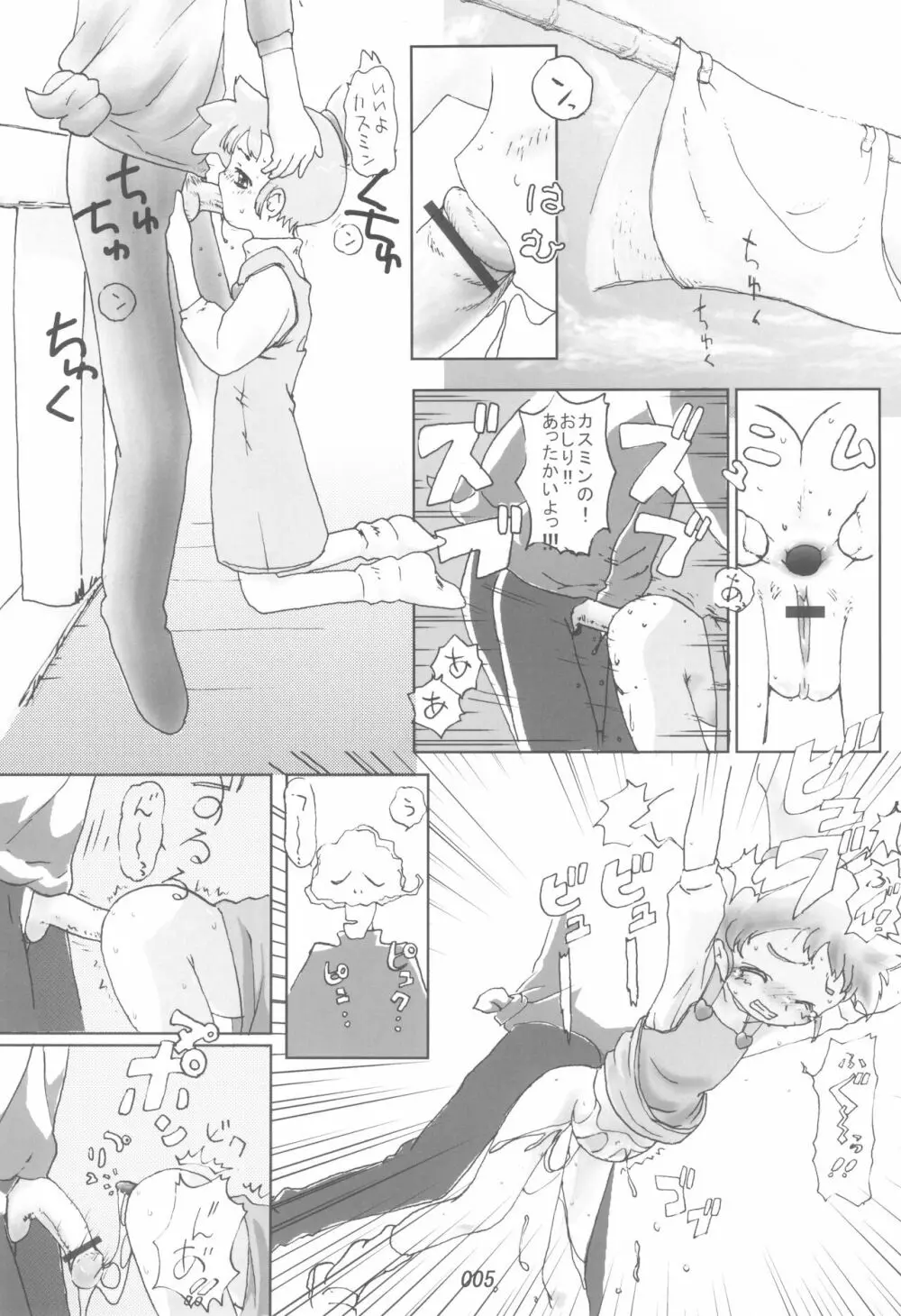 nameraka chiizu - page5