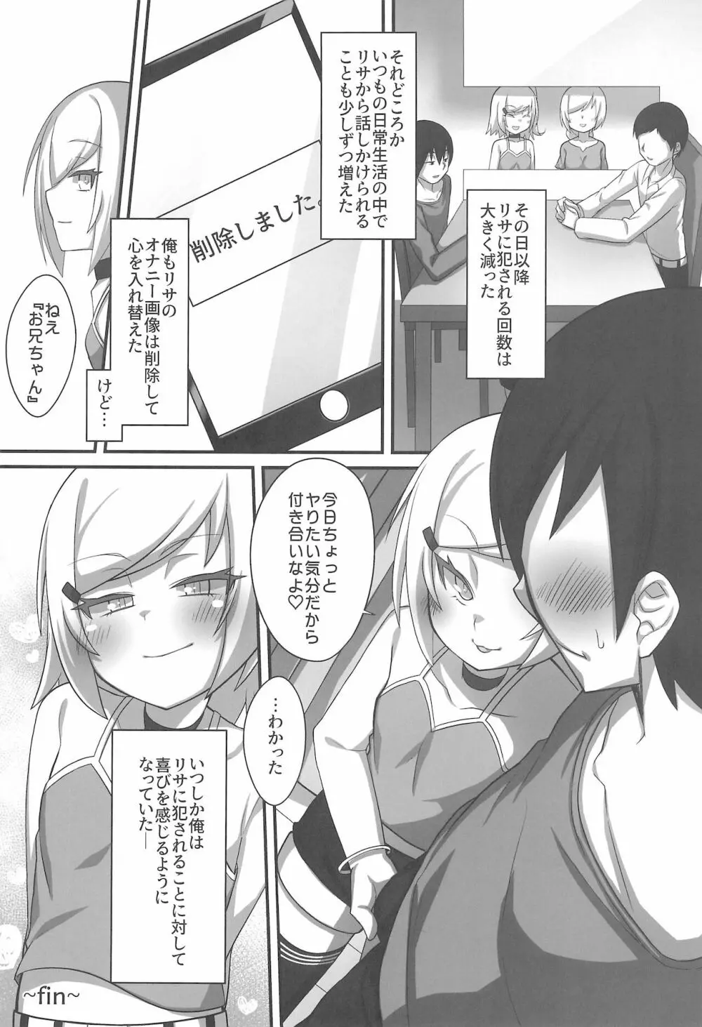 義妹のくせにナマイキだ - page21
