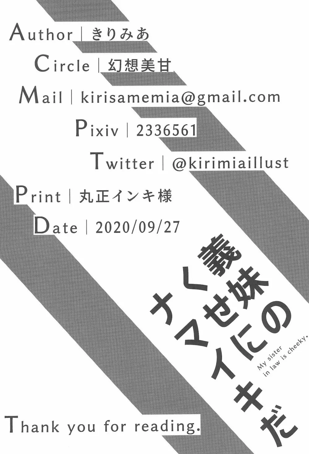 義妹のくせにナマイキだ - page22
