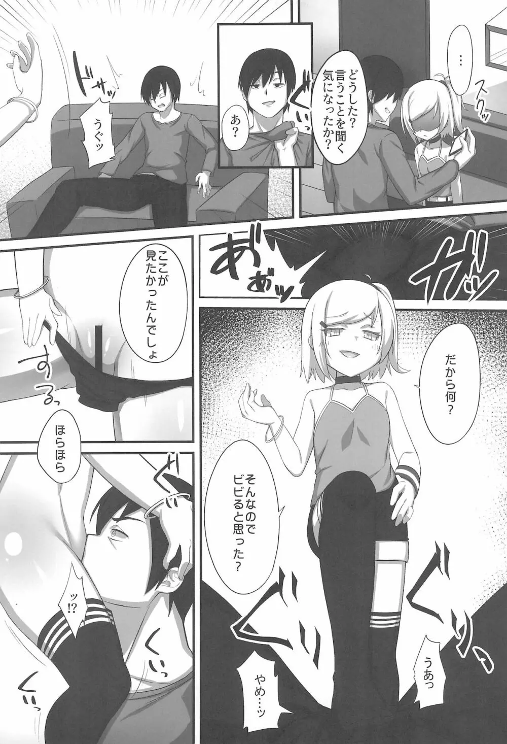 義妹のくせにナマイキだ - page7