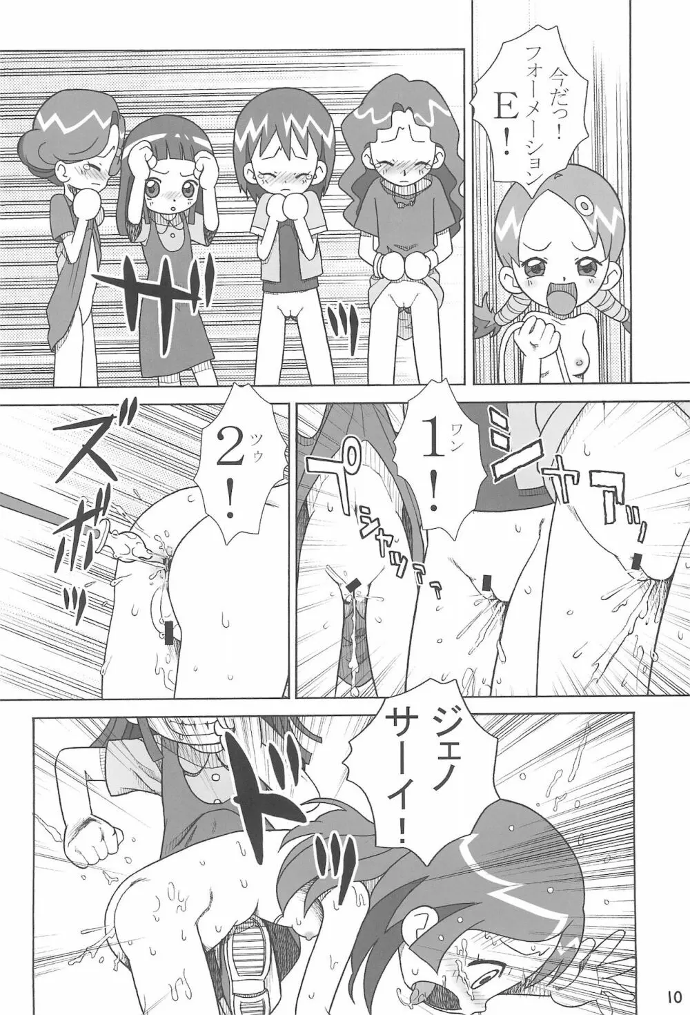優等生の伊集院さんがっ!! - page12