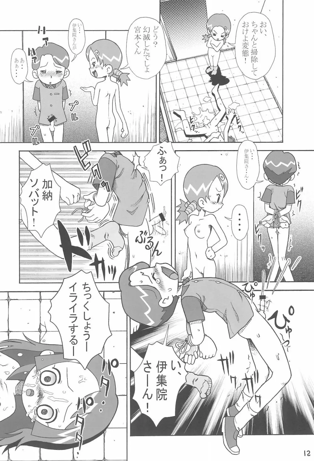 優等生の伊集院さんがっ!! - page14