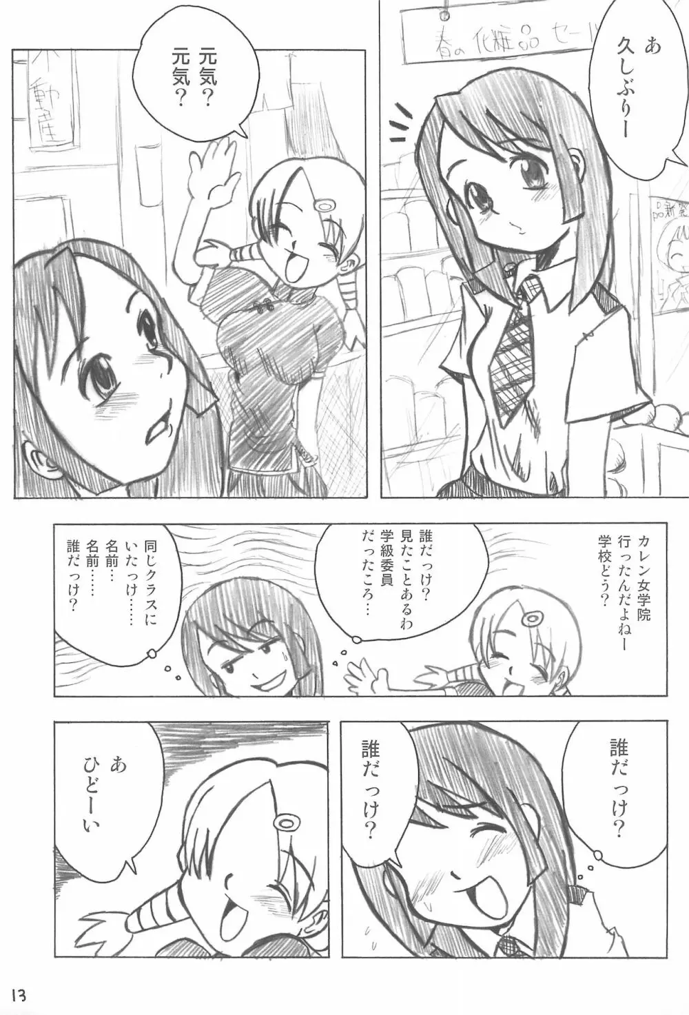 優等生の伊集院さんがっ!! - page15