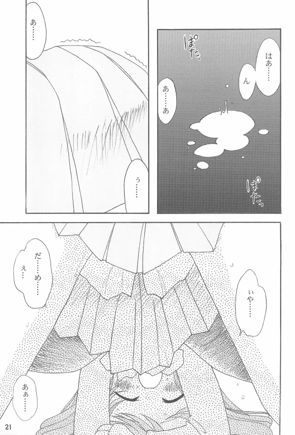 優等生の伊集院さんがっ!! - page23
