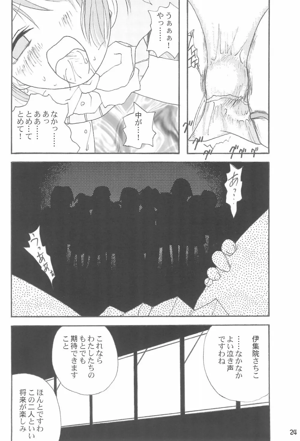 優等生の伊集院さんがっ!! - page26