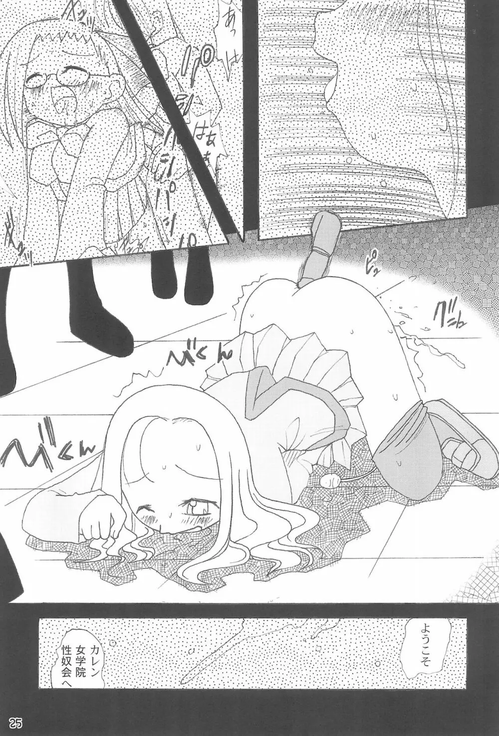優等生の伊集院さんがっ!! - page27