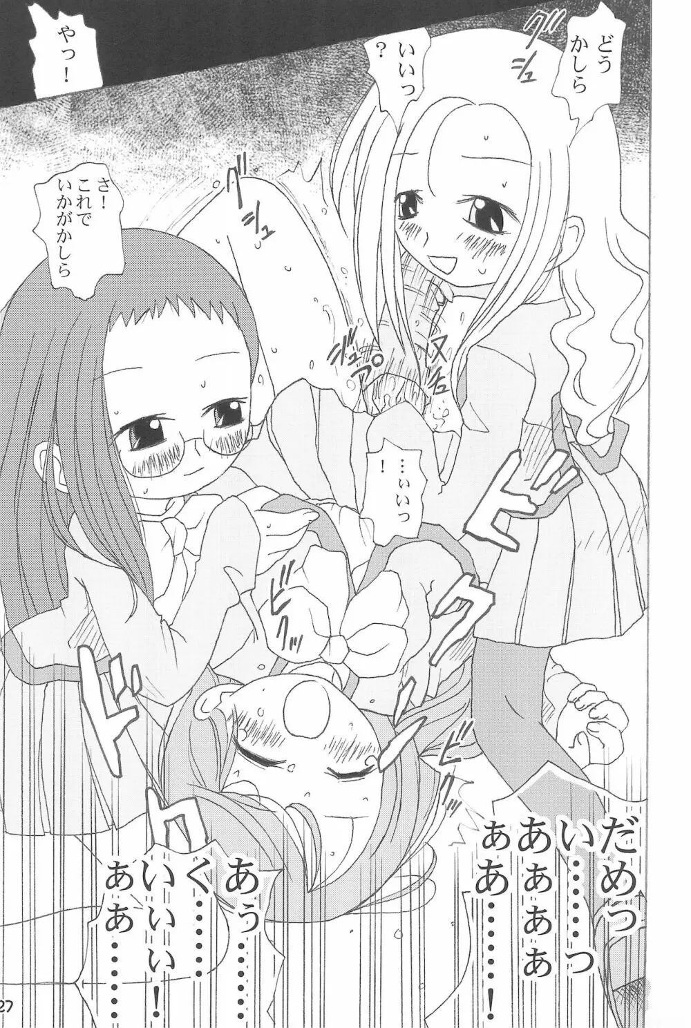 優等生の伊集院さんがっ!! - page29