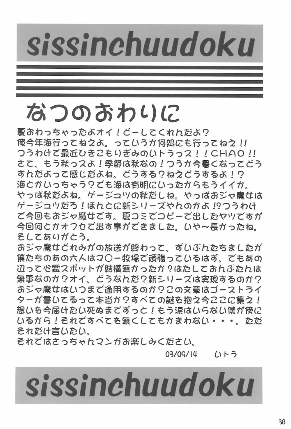 優等生の伊集院さんがっ!! - page40