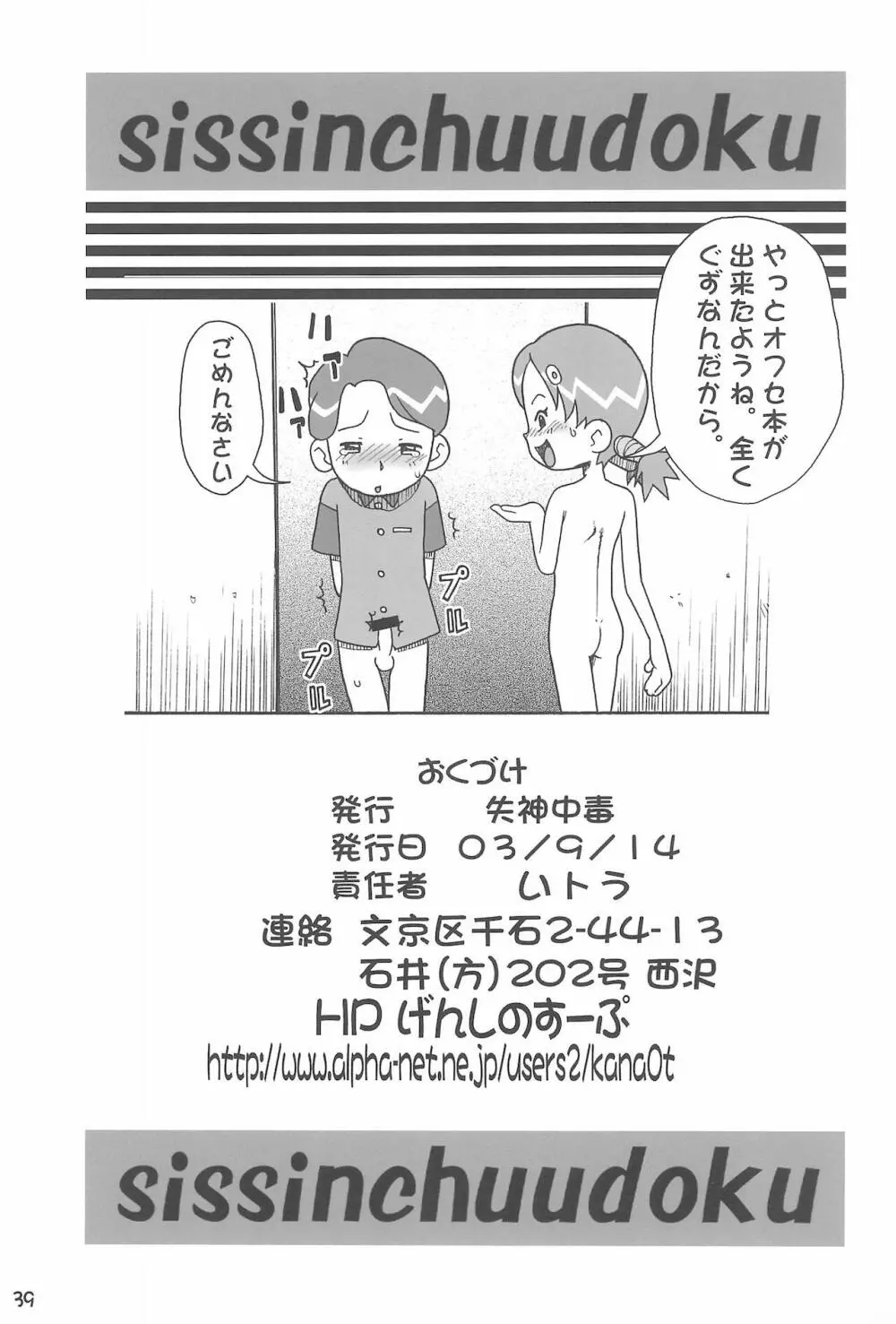 優等生の伊集院さんがっ!! - page41