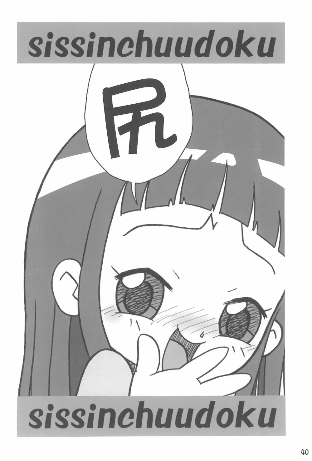 優等生の伊集院さんがっ!! - page42