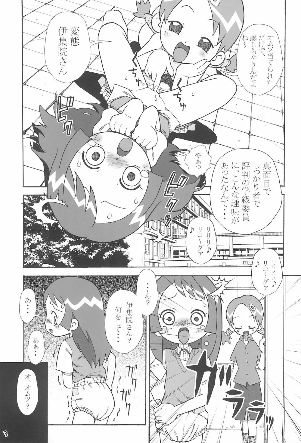 優等生の伊集院さんがっ!! - page5
