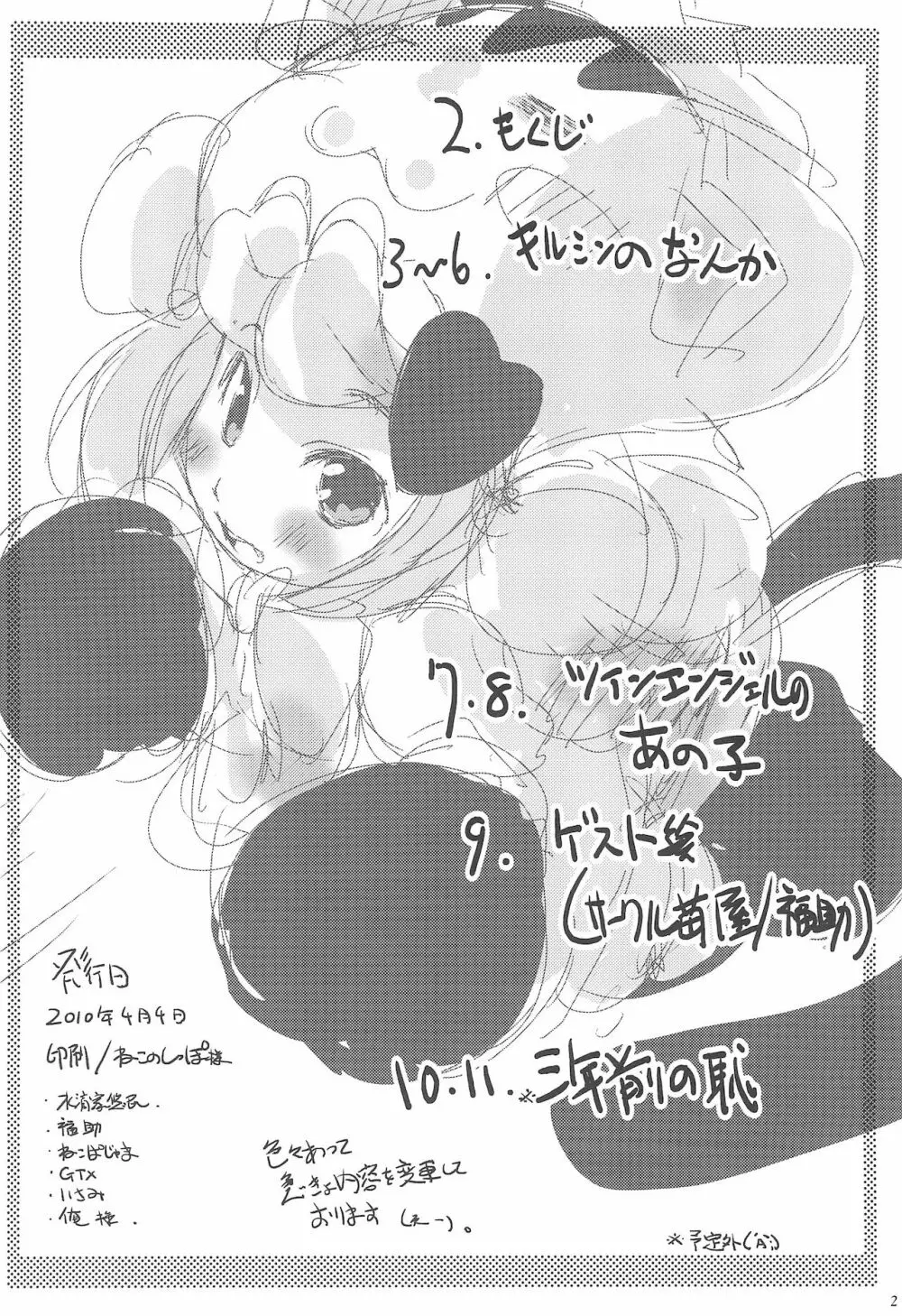 水滴屋 フリーペーパー vol.2 - page2