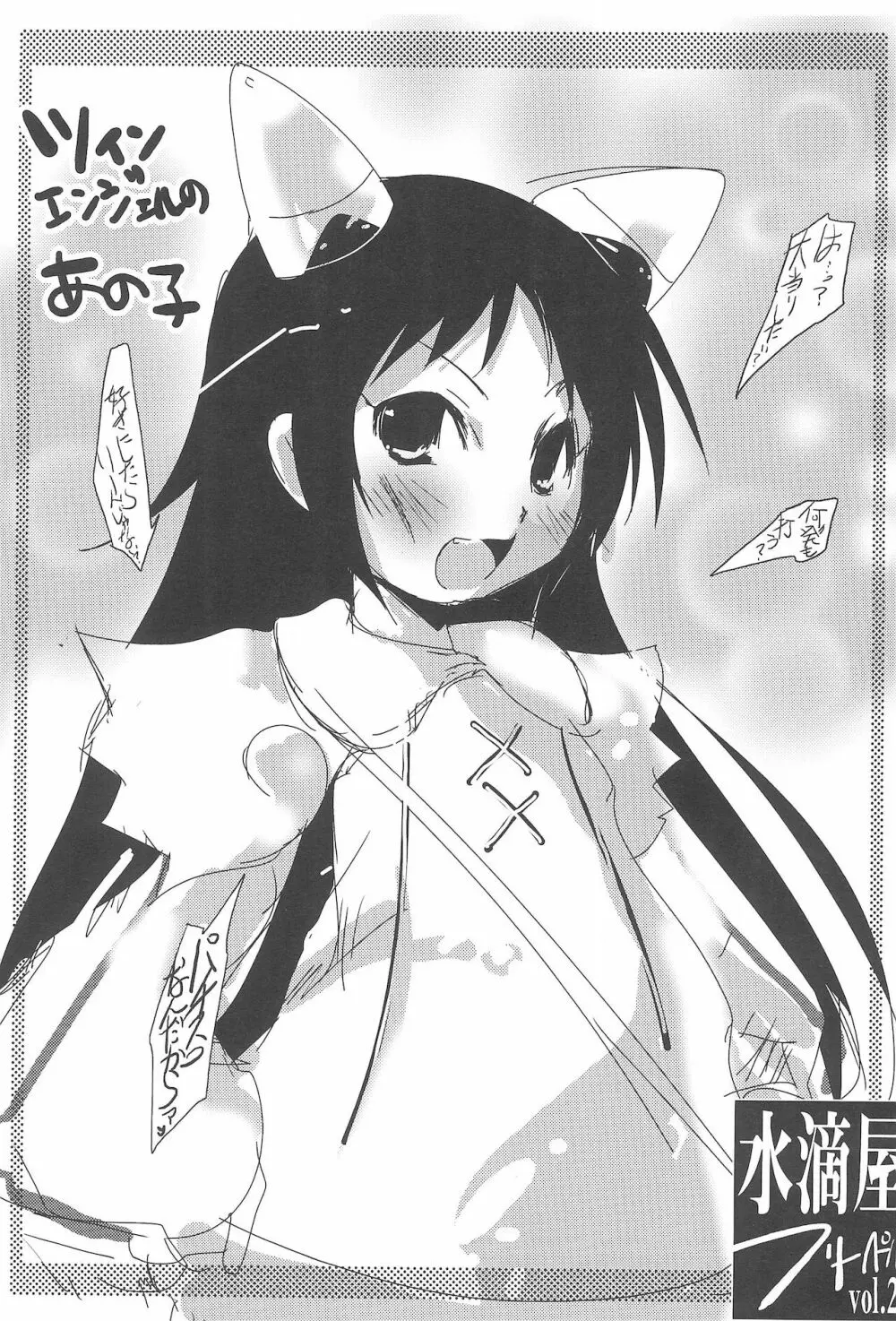 水滴屋 フリーペーパー vol.2 - page7