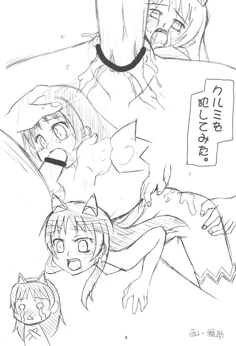 水滴屋 フリーペーパー vol.2 - page9