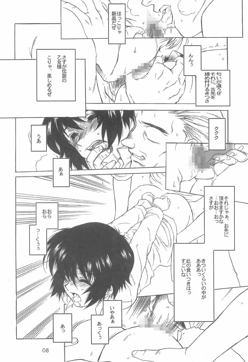 春戒打 - page8