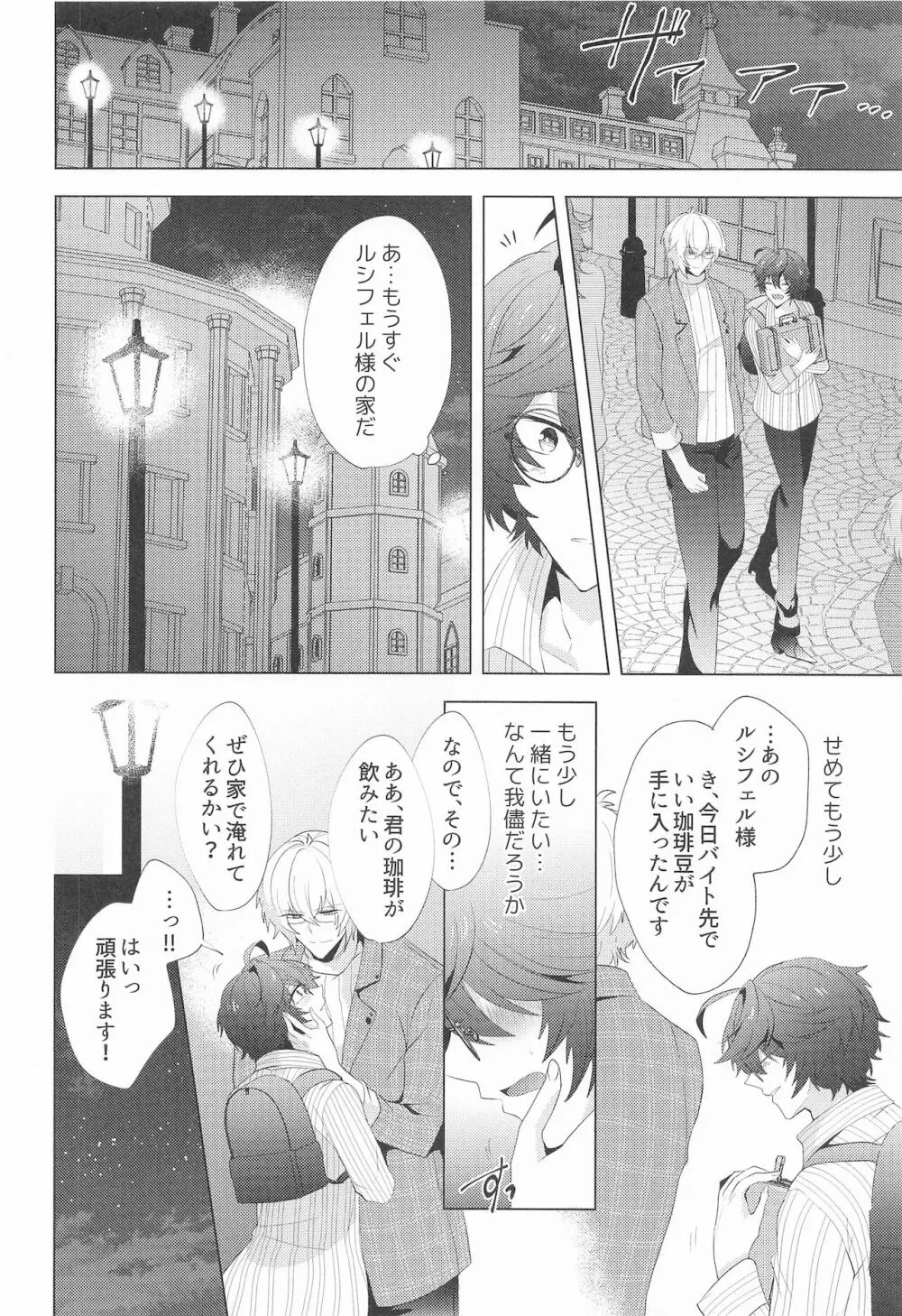 ²LOVINGYOU!! - page11