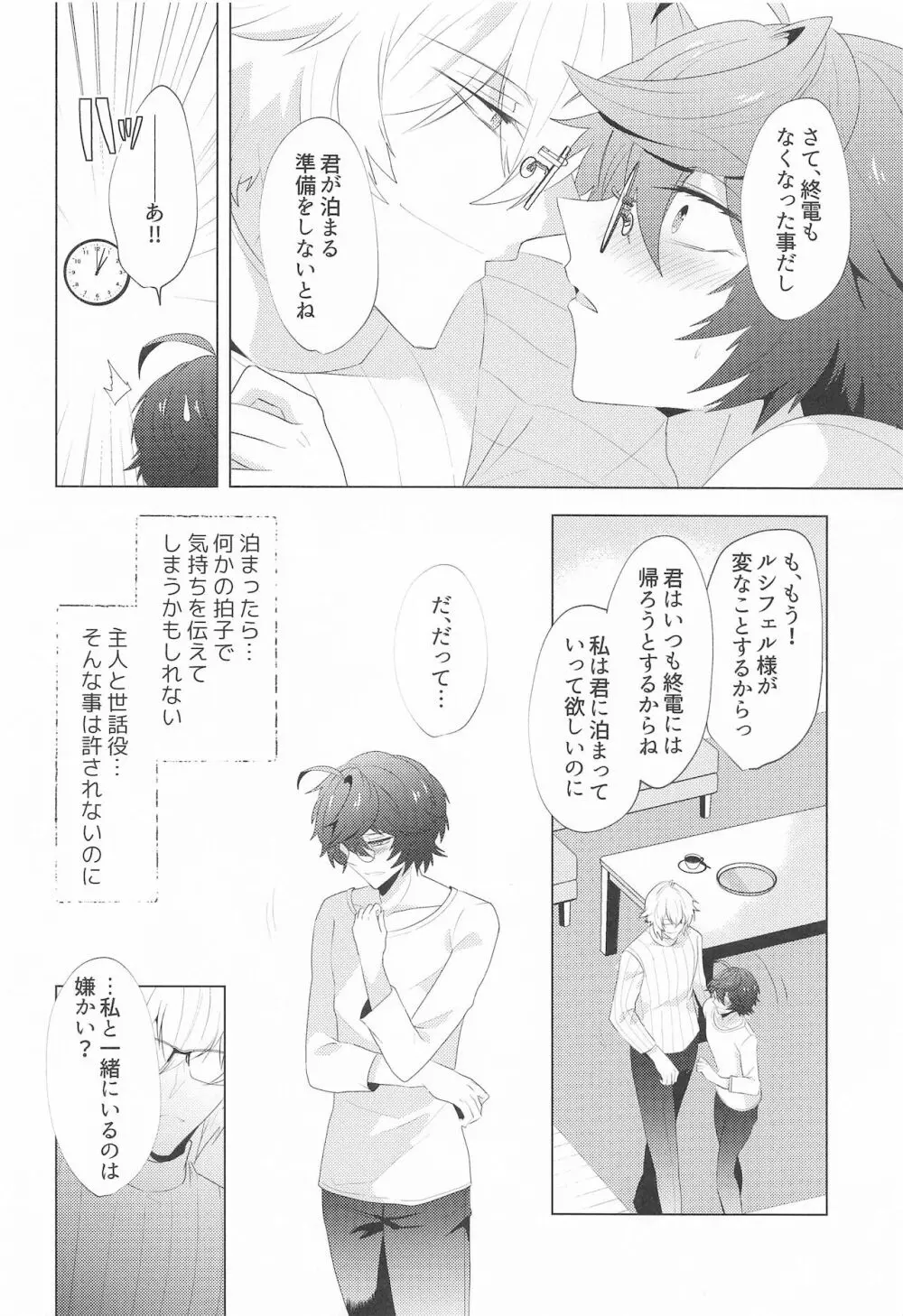 ²LOVINGYOU!! - page15