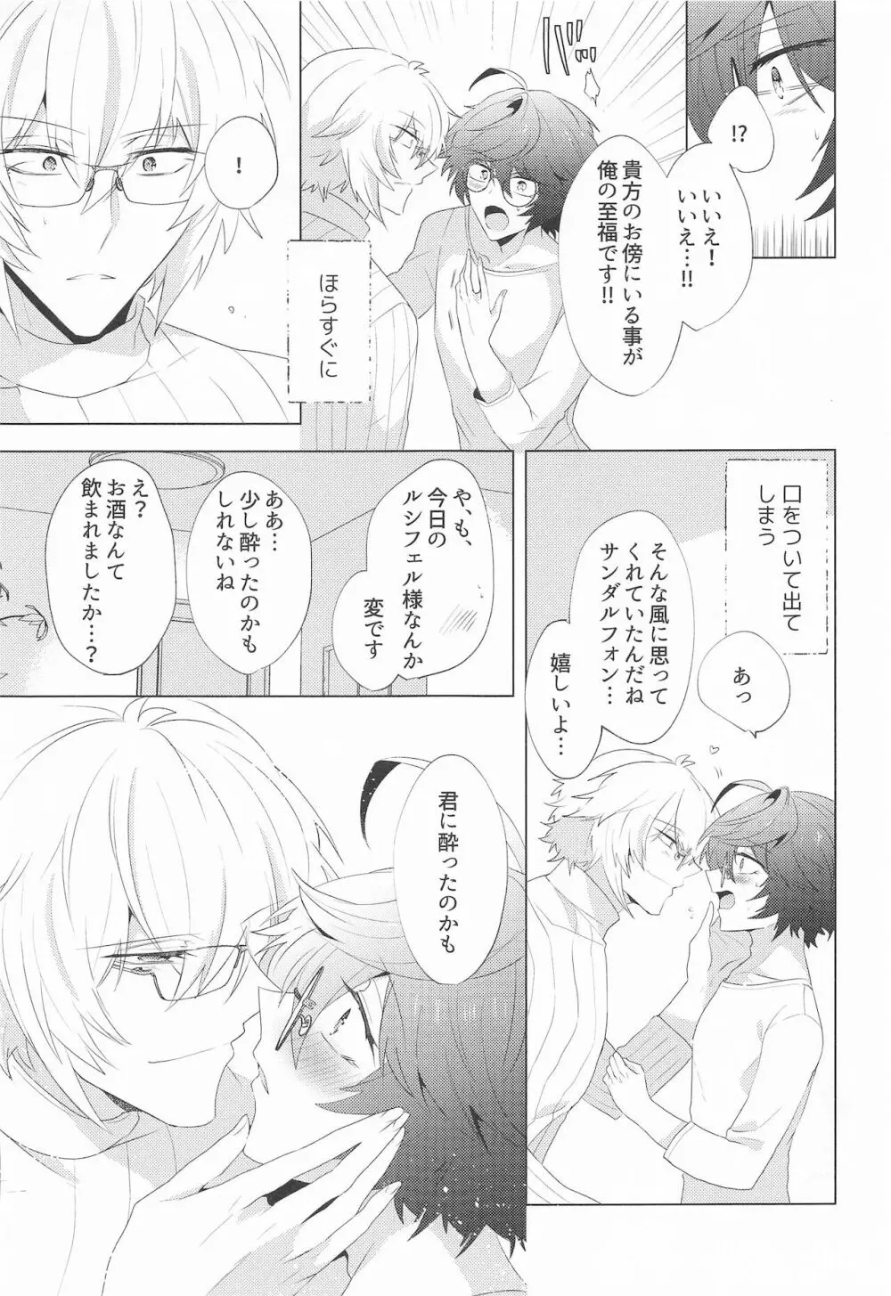 ²LOVINGYOU!! - page16