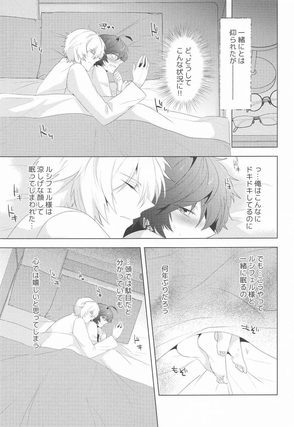 ²LOVINGYOU!! - page18