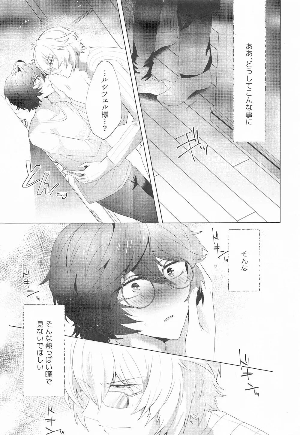²LOVINGYOU!! - page2