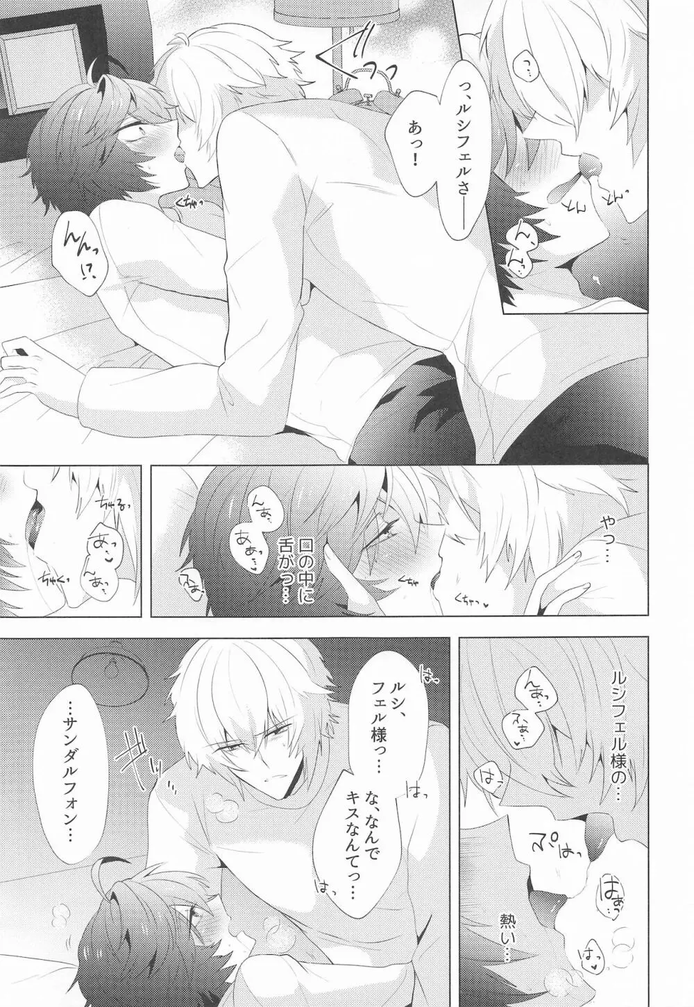 ²LOVINGYOU!! - page22