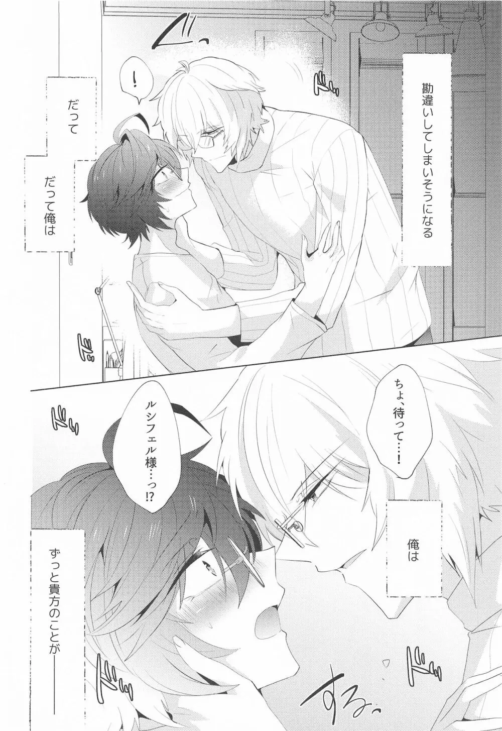 ²LOVINGYOU!! - page3