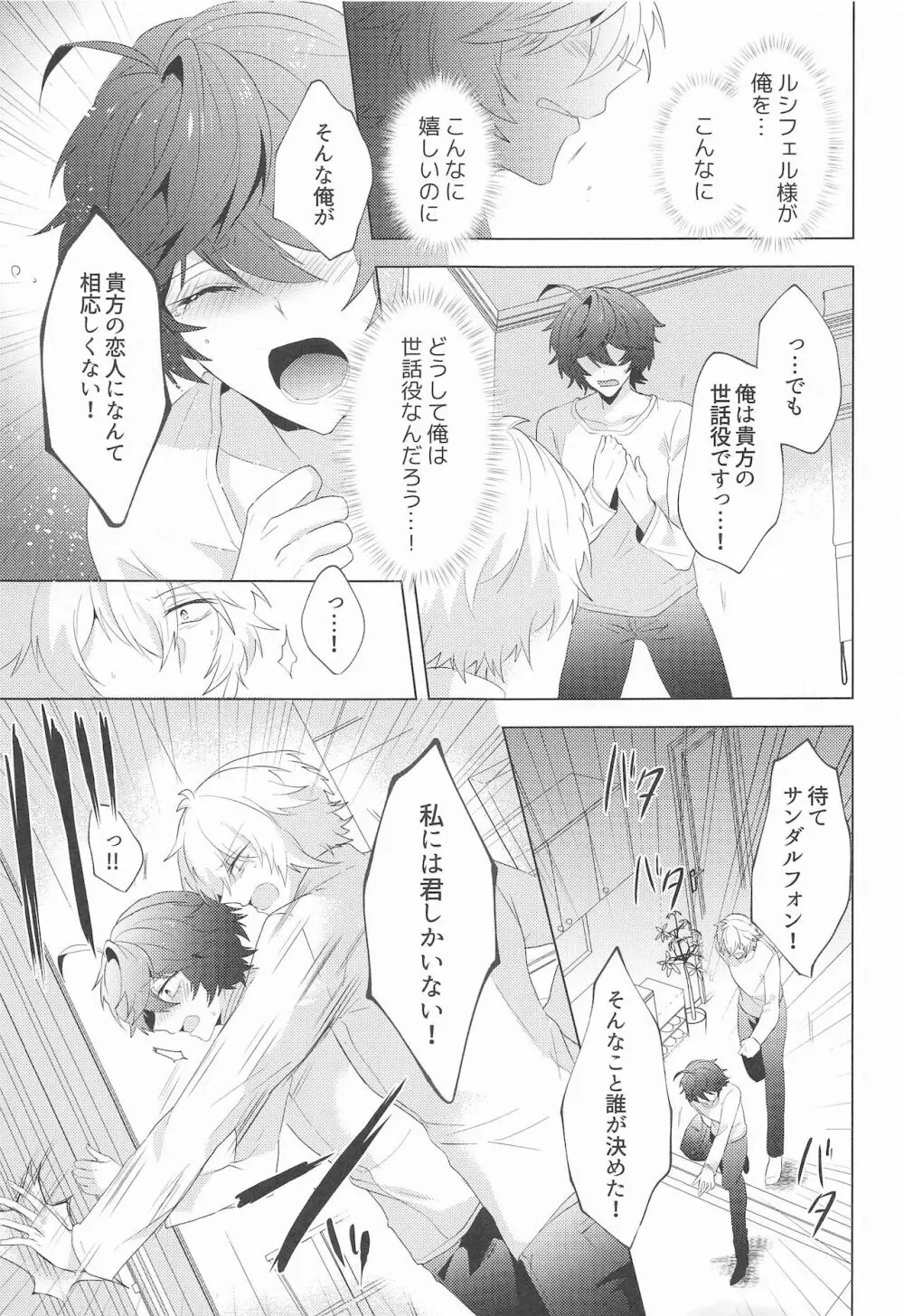 ²LOVINGYOU!! - page30