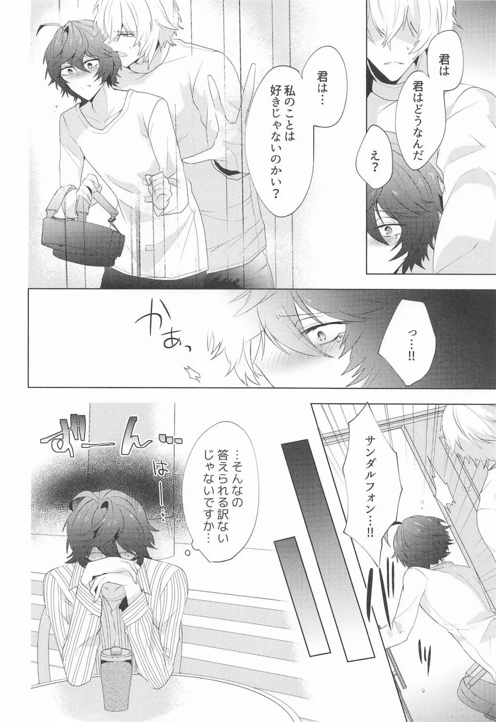 ²LOVINGYOU!! - page31