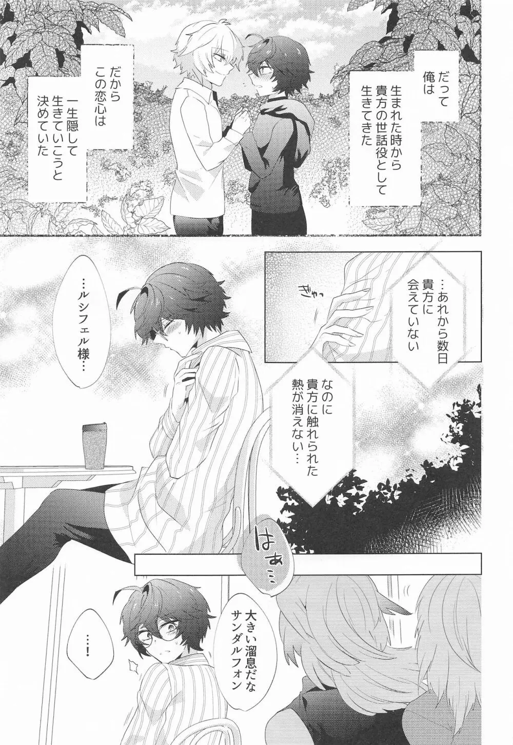 ²LOVINGYOU!! - page32