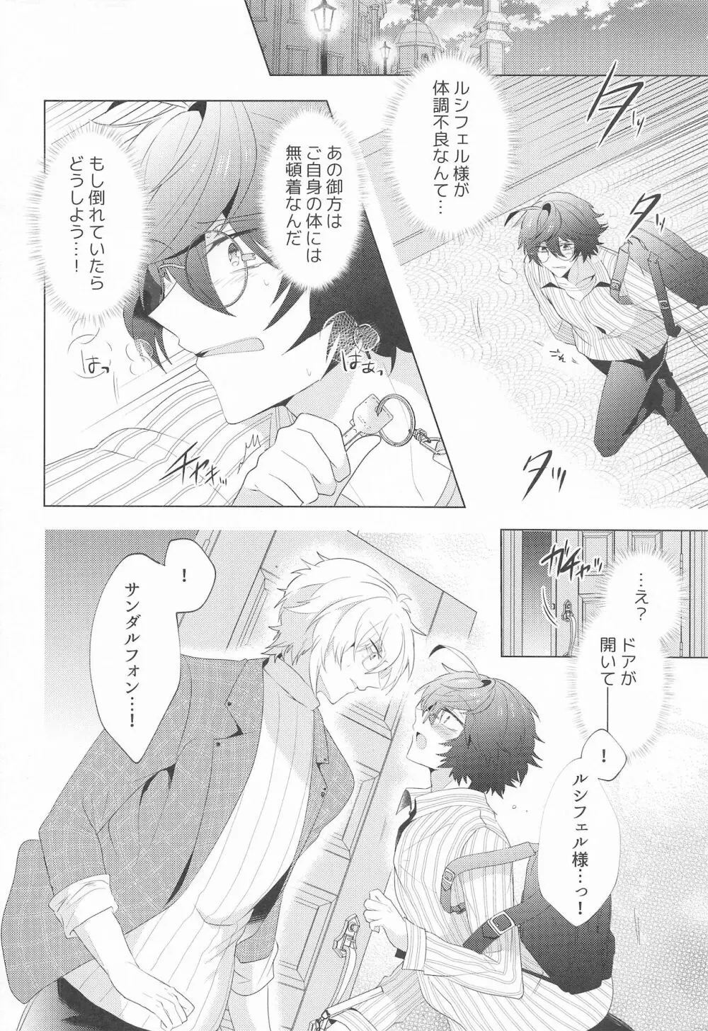 ²LOVINGYOU!! - page41