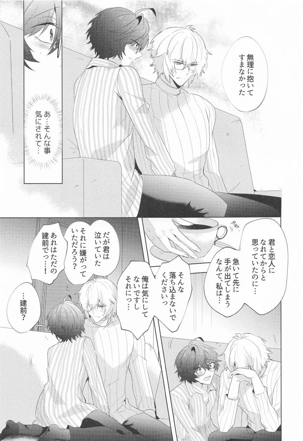 ²LOVINGYOU!! - page44