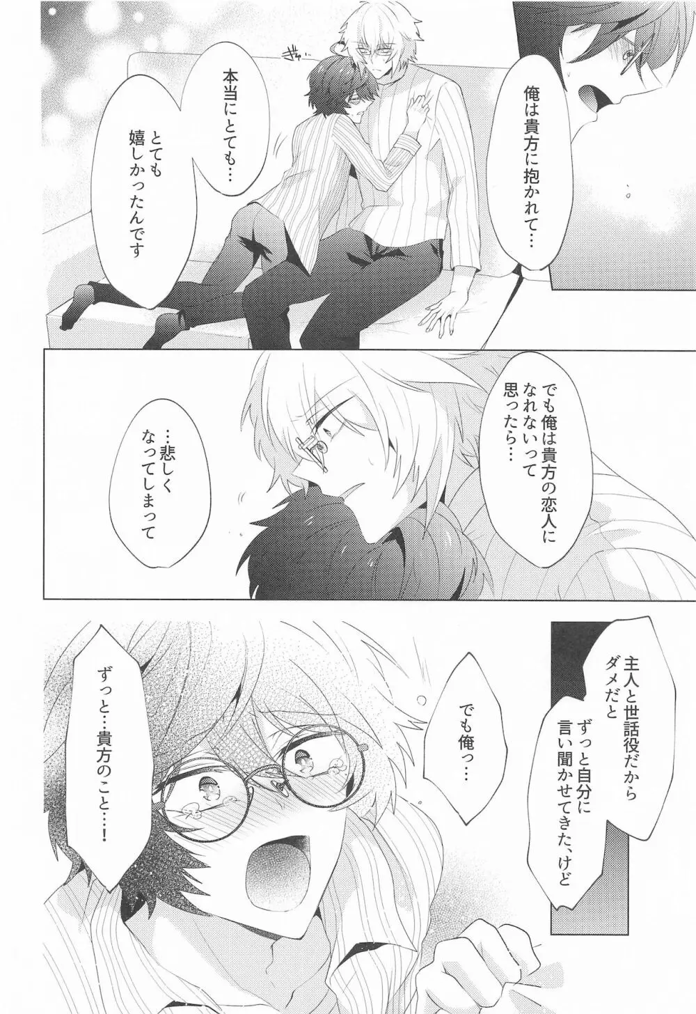 ²LOVINGYOU!! - page45